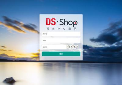 DSShop单店商城程序安装